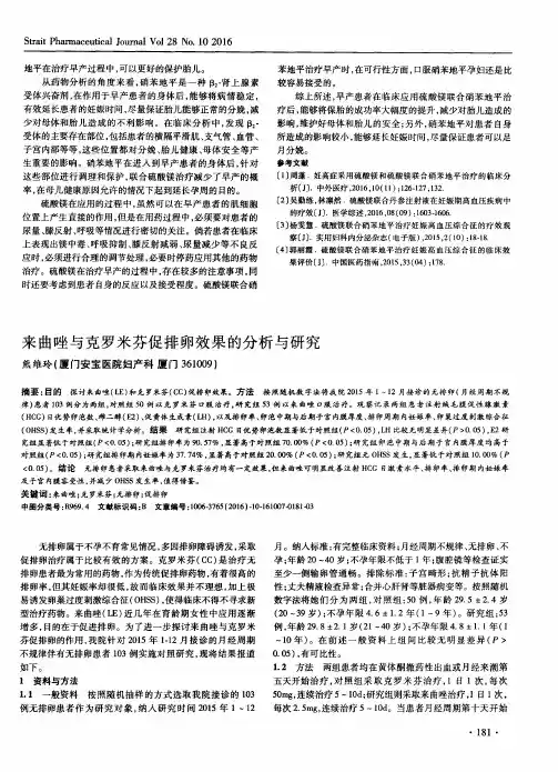 来曲唑与克罗米芬促排卵效果的分析与研究