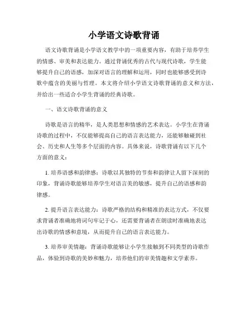 小学语文诗歌背诵