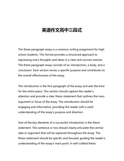 英语作文高中三段式