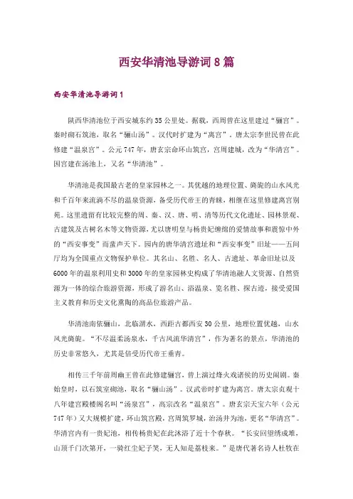西安华清池导游词8篇_3