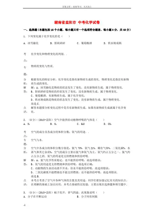 湖南省益阳市中考化学真题试题含解析
