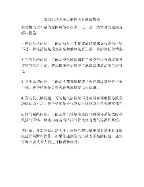 发动机动力不足的原因及解决措施