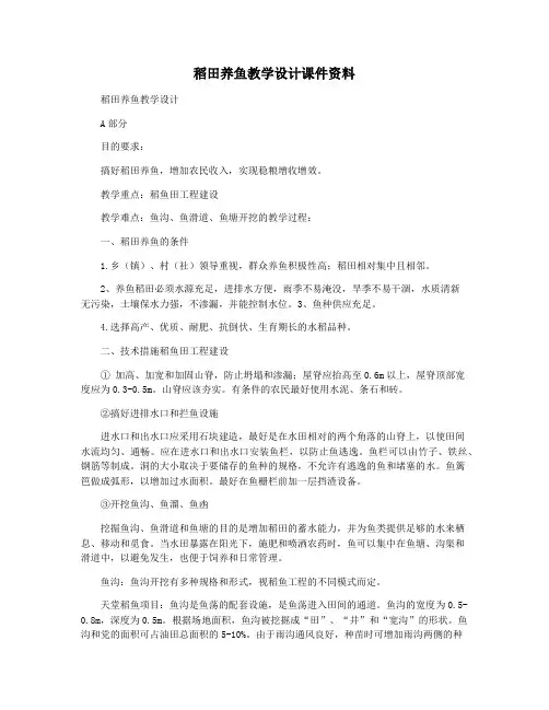 稻田养鱼教学设计课件资料