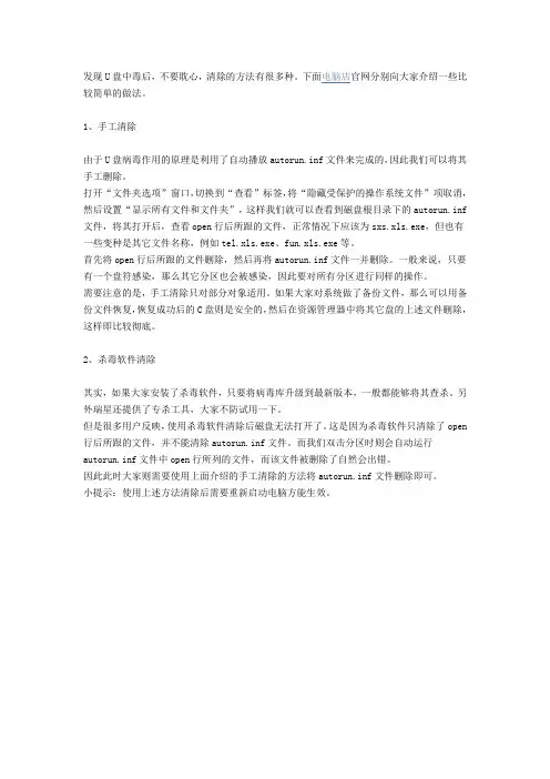 你知道清除U盘病毒的方法