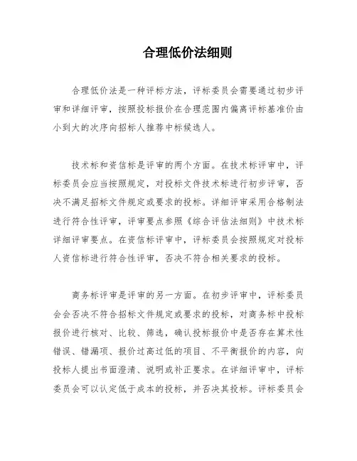 合理低价法细则