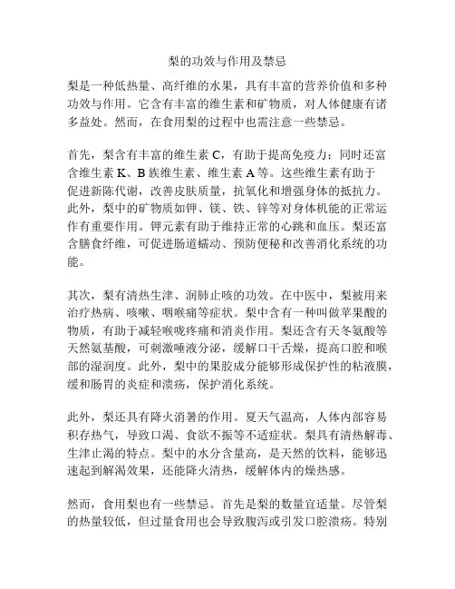 梨的功效与作用及禁忌