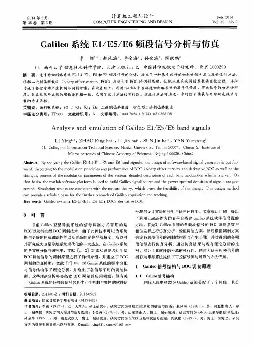 Galileo系统E1／E5／E6频段信号分析与仿真