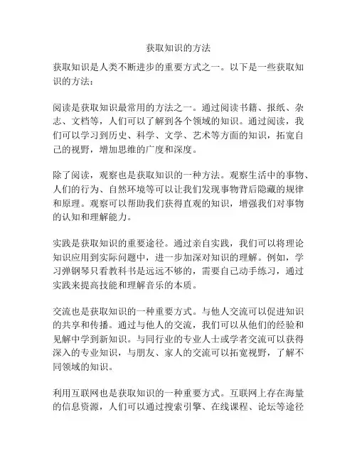 获取知识的方法