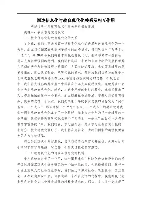 阐述信息化与教育现代化关系及相互作用