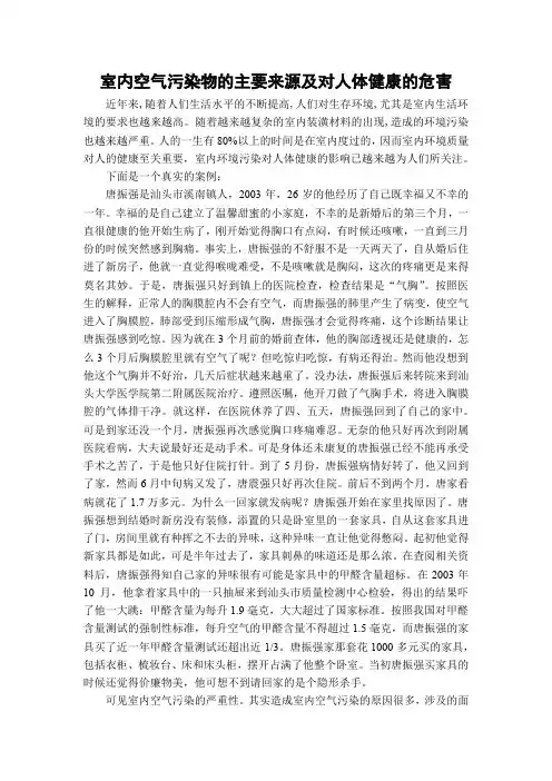 室内空气污染物的主要来源及对人体健康的危害