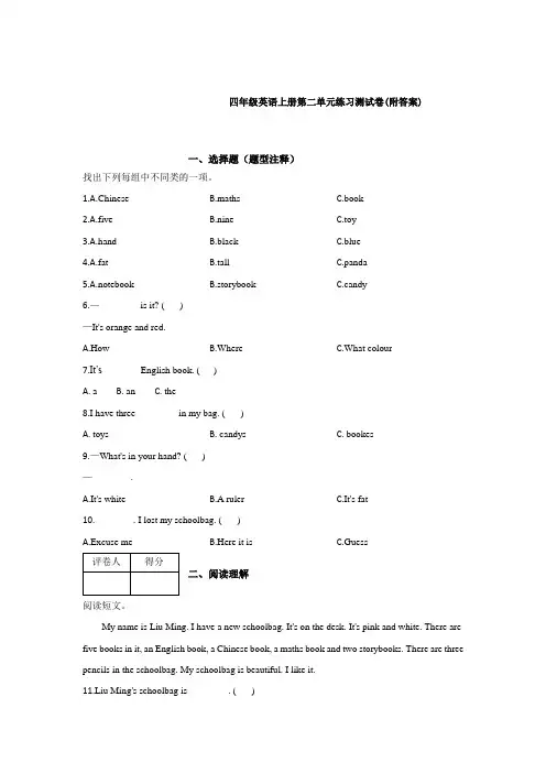 【三套试卷】小学四年级英语上册小学四年级英语上册第二单元练习试题(带答案)