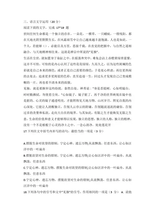语言文字运用练习阅读练习及答案