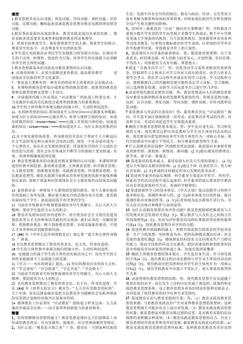 现代教育思想