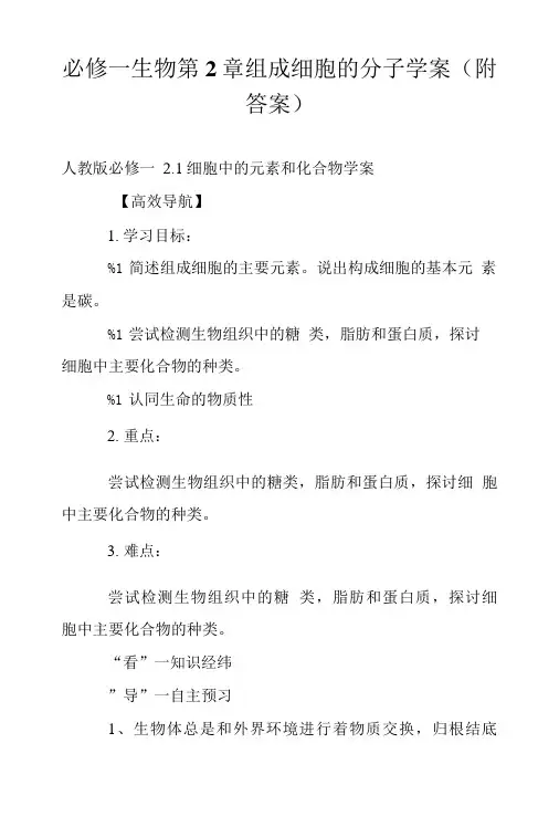 必修一生物第2章组成细胞的分子学案(附答案).doc
