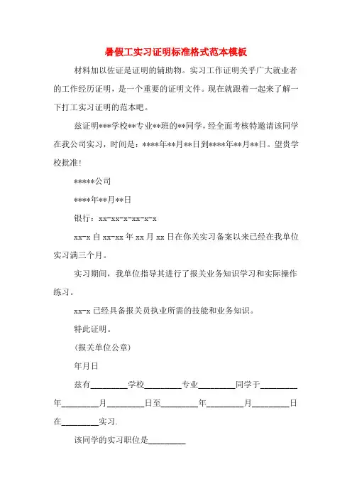 暑假工实习证明标准格式范本模板