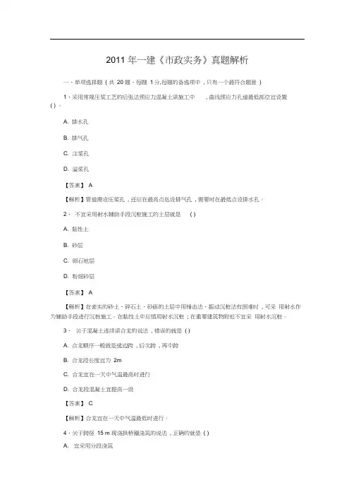 2011年一级建造师市政公用工程真题答案及详细解析