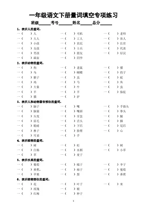 部编本小学语文一年级下册量词填空专项练习(共十八类)【含答案】