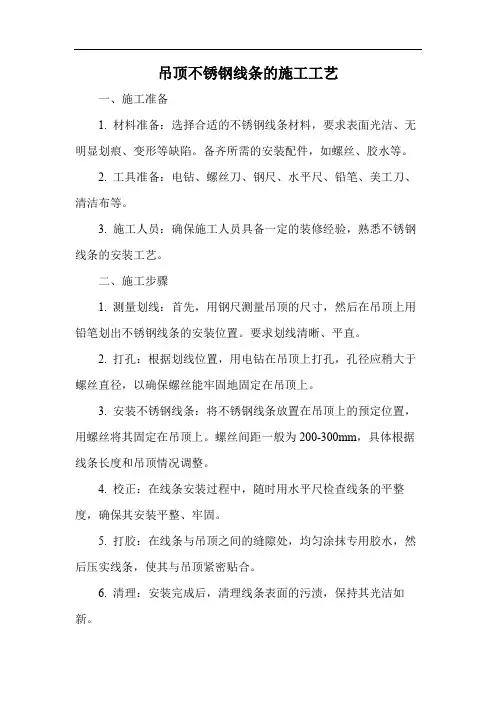 吊顶不锈钢线条的施工工艺