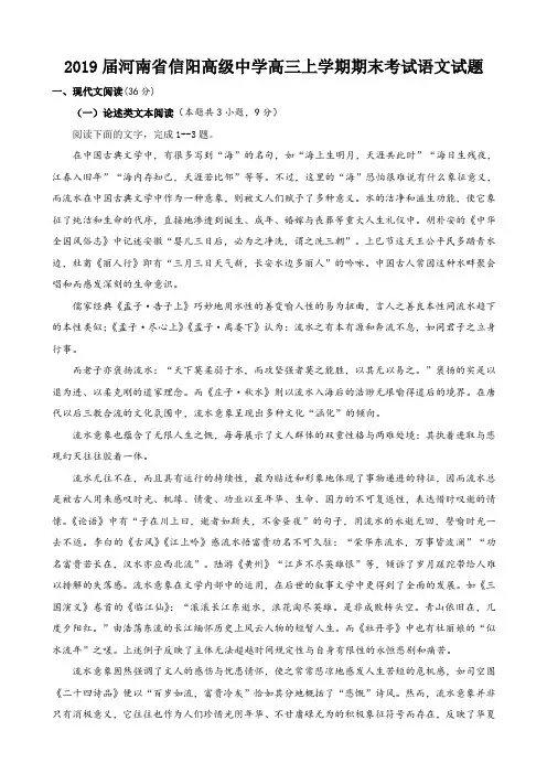 2019届河南省信阳高级中学高三上学期期末考试语文试题