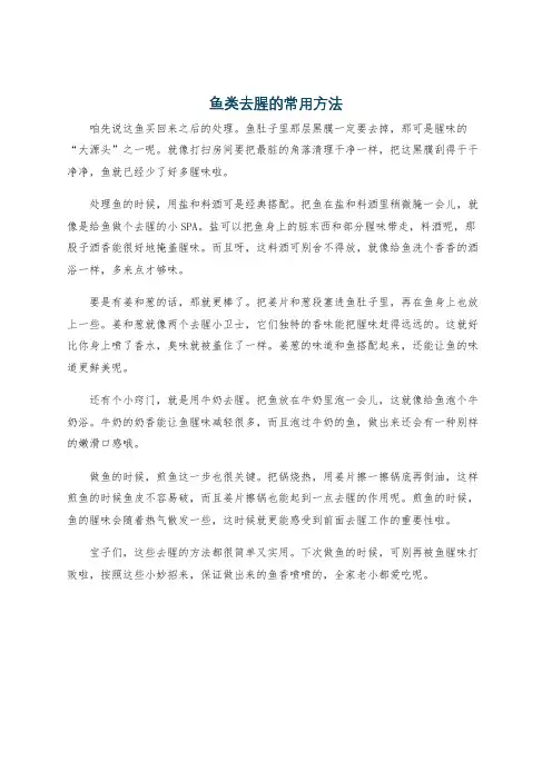 鱼类去腥的常用方法