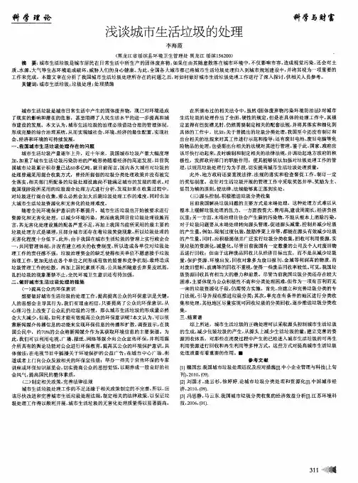 浅谈城市生活垃圾的处理