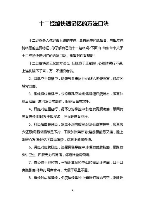 十二经络快速记忆的方法口诀