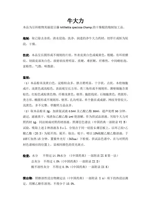 牛大力