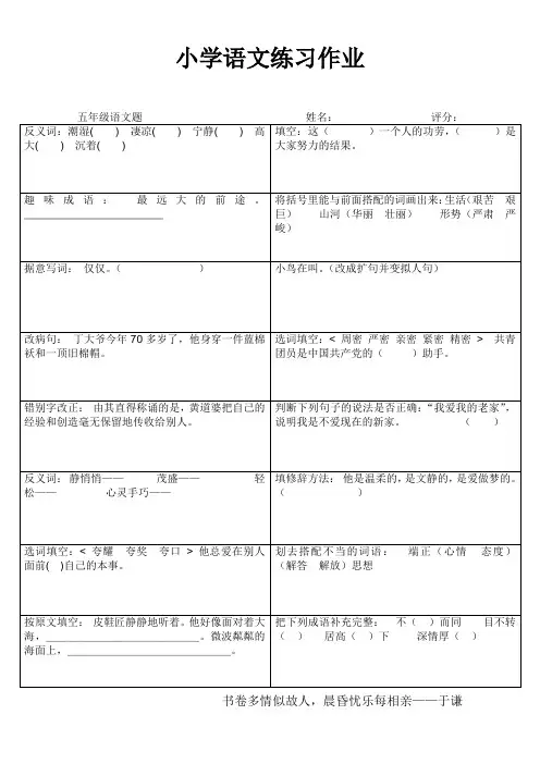 小学生五年级语文知识巩固41
