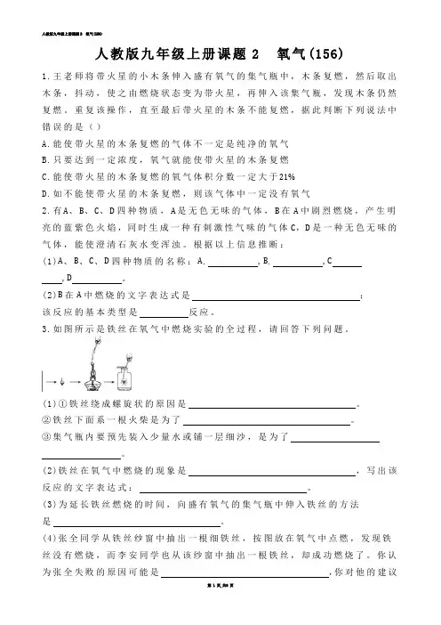【初中化学】人教版九年级上册课题2  氧气(练习题)