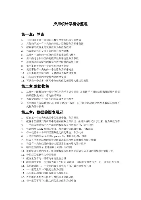 应用统计学概念整理