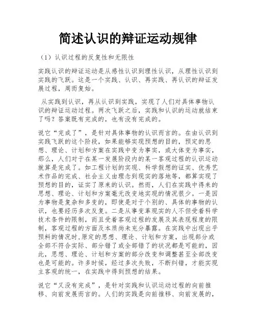 简述认识的辩证运动规律