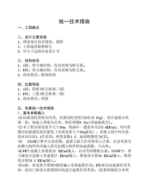 结构设计统一技术措施