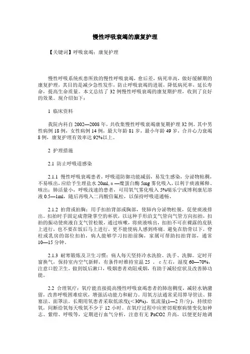 慢性呼吸衰竭的康复护理