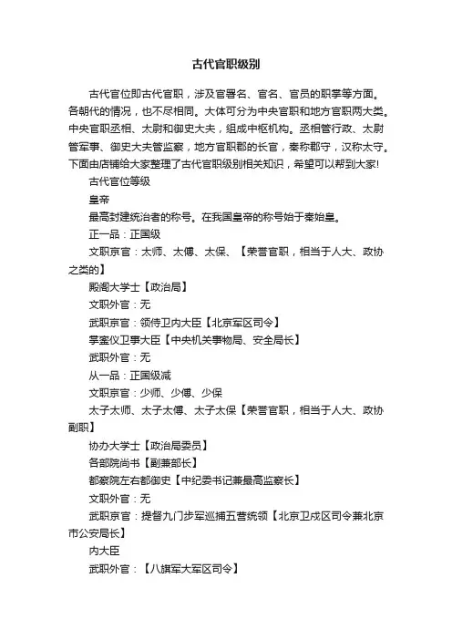 古代官职级别