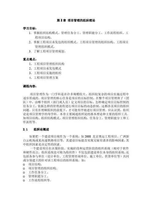 工程项目管理-电子教案-第2章 项目管理的组织理论.doc