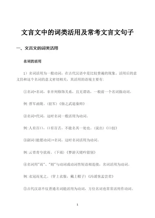 文言文中的词类活用及常考文言文句子