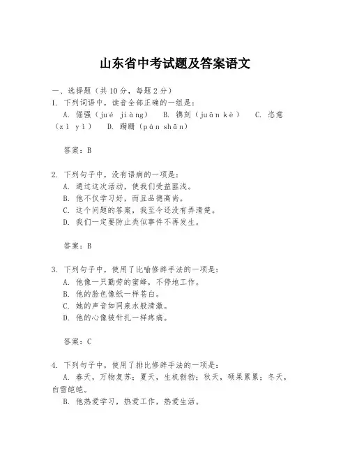 山东省中考试题及答案语文