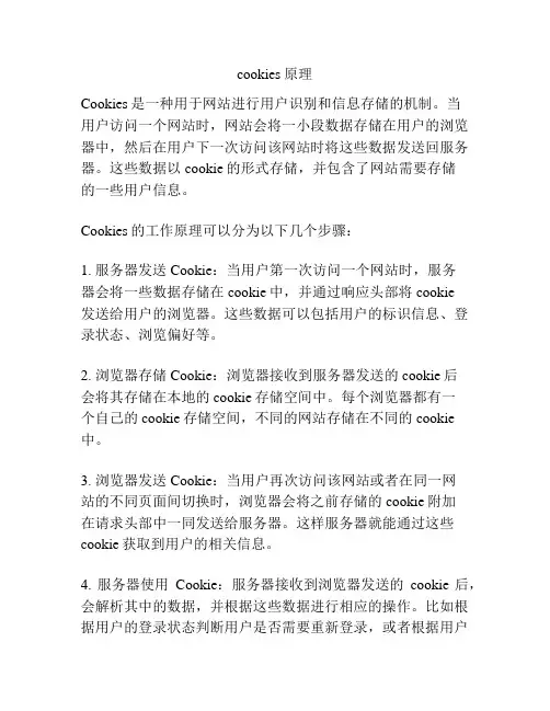 cookies原理