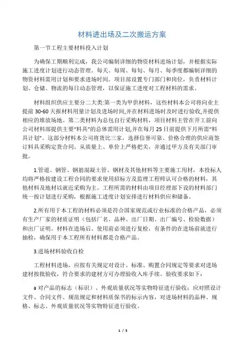 材料进场及二次搬运方案