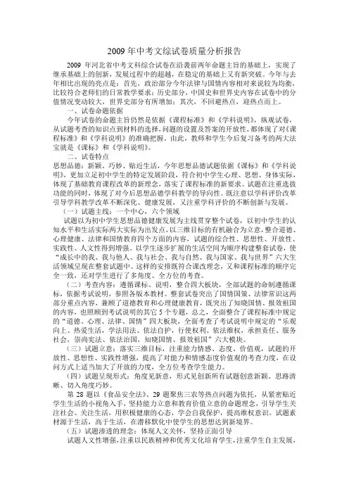 中考文综试卷质量分析报告
