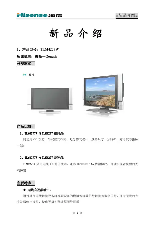 海信 TLM4277W液晶电视 说明书
