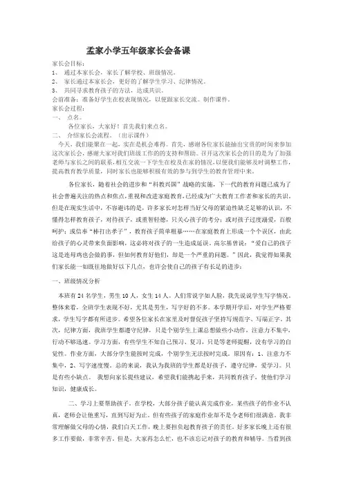 孟家小学五年级家长会备课