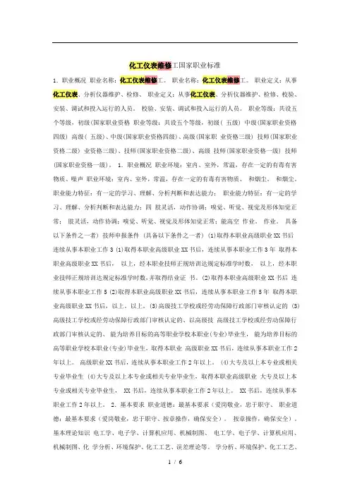 化工仪表维修工国家职业标准