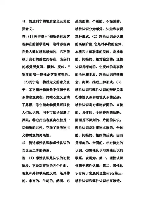 马克思主义哲学问答题