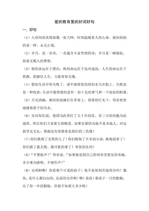 爱的教育里的好词好句