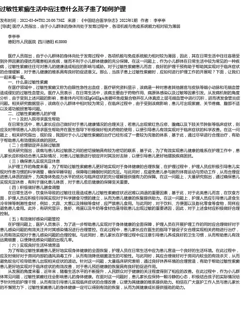过敏性紫癜生活中应注意什么孩子患了如何护理