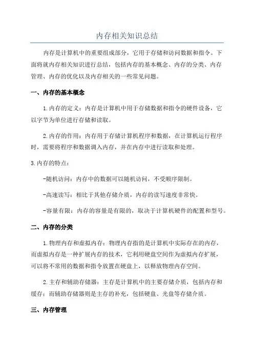 内存相关知识总结
