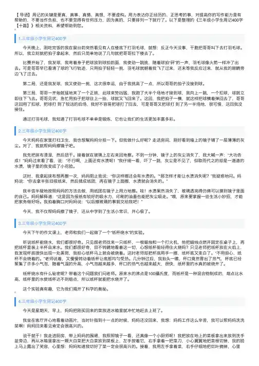 三年级小学生周记400字【十篇】