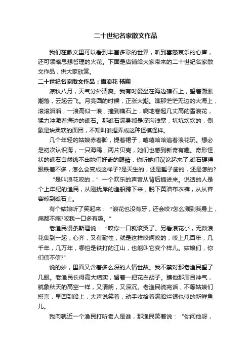 二十世纪名家散文作品