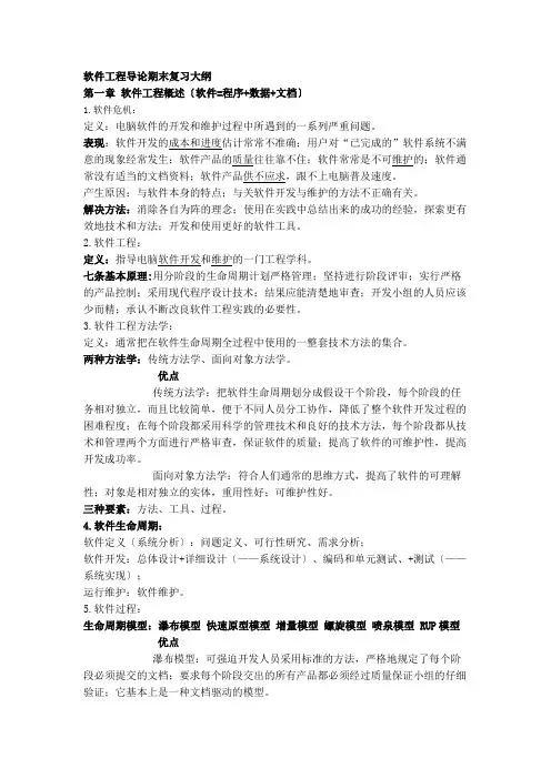 软件工程导论期末复习大纲